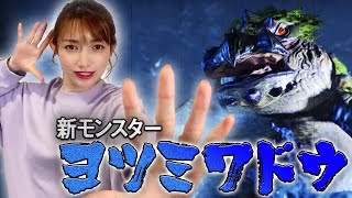 【モンハンライズ】横綱モンスターとお相撲対決！？【ヨツミワドウ討伐】#3