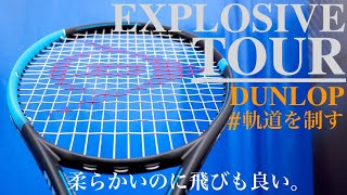 [ざっくり時短インプレ] ダンロップのエクスプロッシブ・ツアー(EXPLOSIVE TOUR)は柔らかくて良く飛ぶポリ！