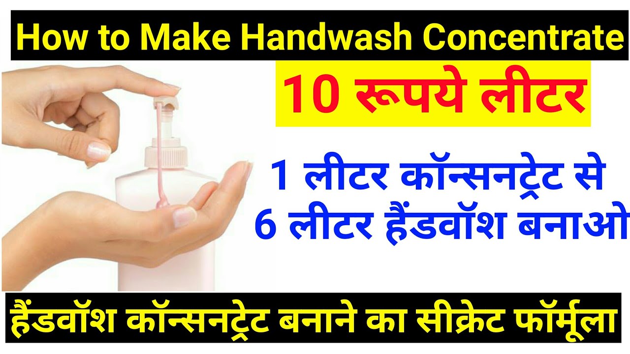 hand wash concentrate formula how to make hand wash YouTube