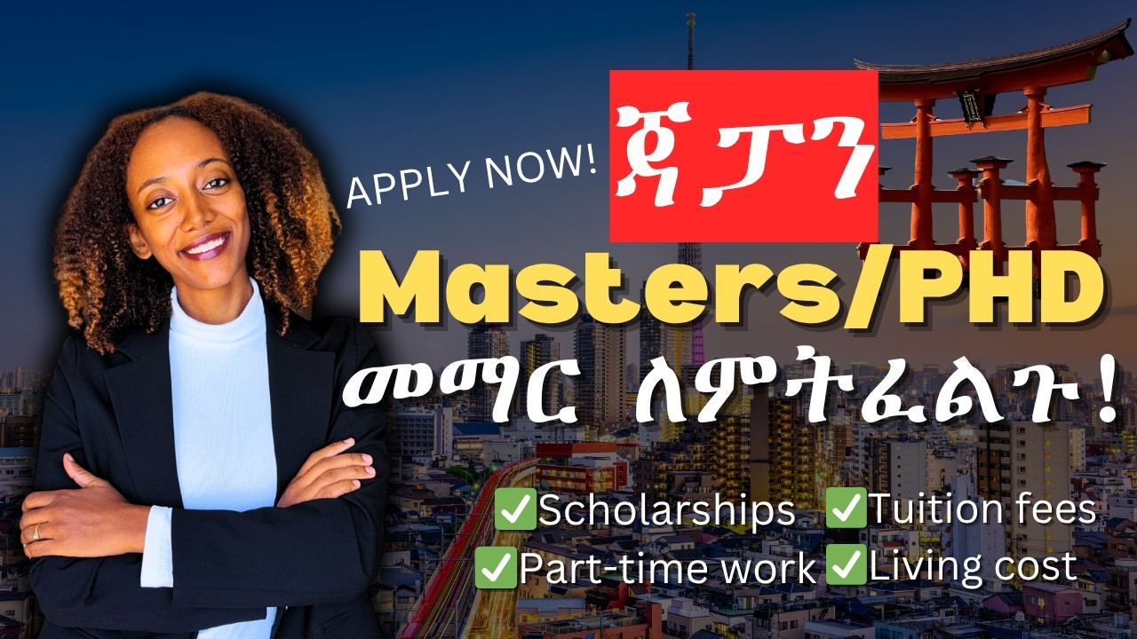 በጃፓን Post-Graduate ለመማር የሚያስፈልጋችሁ መረጃ (ምንም ሳልሰስት)