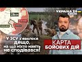 🔥Росіяни ПРОСУНУЛИСЯ вглиб. Де готують ТРИ КРИВАВІ КОТЛИ. Шойгу визнав ЗАТЯЖНУ війну. Україна 24