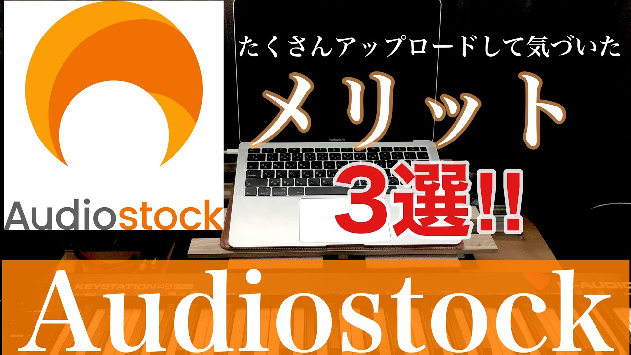 【Audiostock】たくさんアップデートして気づいたメリット3選 | Healing Records_りょうたの日常