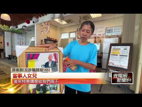 Couple Go Door-to-Door Pushing "Photo-Portraits," Hengchun Senior Swindled Out of $2,000