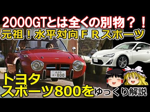 Slow Commentary] Yotahachi: A rare horizontally opposed FR car