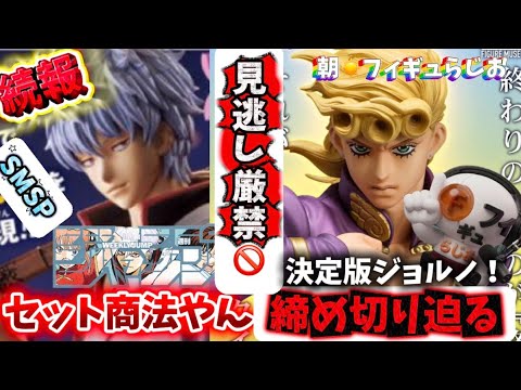 Awesome] More news on SMSP's Gintoki figure, and a logo figure