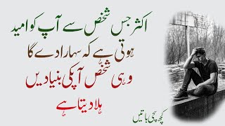 quotes | suchi batain | motivational quotes | life quotes | friendship quotes | Piyari batain screenshot 2