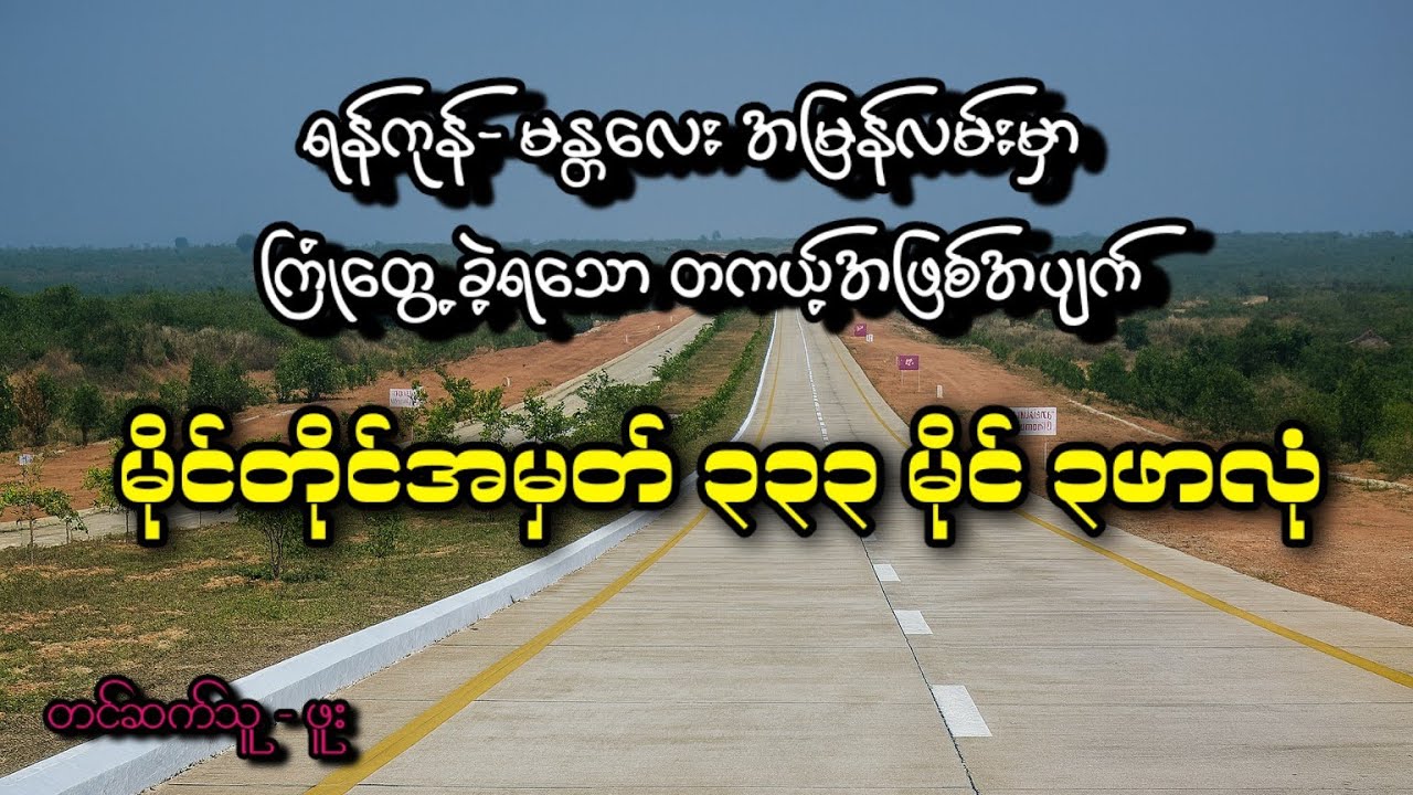 မိုင်တိုင်အမှတ် ၃၃၃ မိုင် #ပရလောက #သရဲ #ghost #သရဲတစ္ဆေအသံဇာတ်လမ်း 