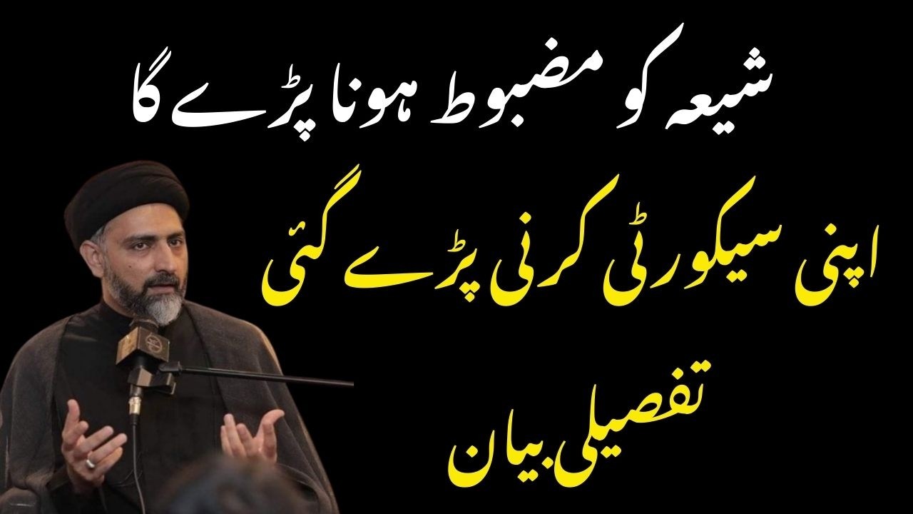 Shia Ko Mazboot Hona Phiray Gaa - Maulana Nusrat Abbas Bukhari