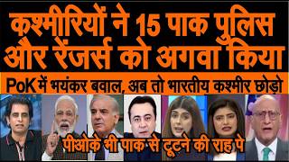 Indian kashmir chhoro ab toh PoK bhi Pakistan se tootne ki raah pe pak media crying