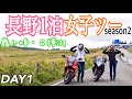 【女子ツー】美人ライダーとカップルさながらビーナスラインツーリングDAY1【CBR650F.GSXR750】