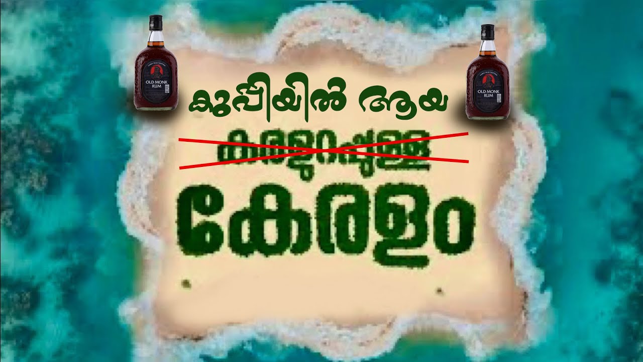 Kerala Beverages Ft. Nanmayulla Lokame Karalurapulla Keralam Thought