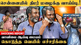 ⚠ அதிகபட்ச வெயிலை சந்திக்கப்போகும் Tamil Nadu  Pradeep john Shocking Report | Summer | Heat