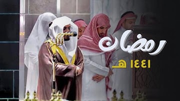 الشيخ ياسر الدوسري يتخطى حدود الإبداع بجمال ترتيله من سورة الدخان إلى الأحقاف | ليلة 27 رمضان 1441هـ