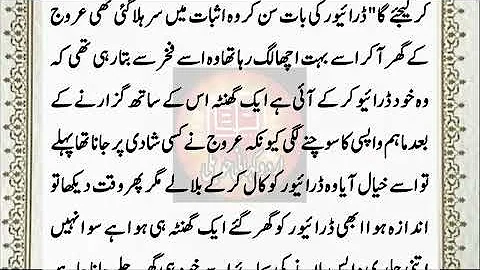 Heart Touching Story | Moral Story in Urdu | Hindi Kahani | Sachi Kahaniyan | Story 806