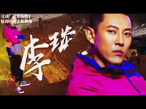 这！就是街舞S1 第9期【精编】晋级之路 李琰 走心舞蹈获得韩庚称赞 优酷4月21日独家上线