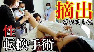 【性転換手術】出産？膣から○○mのアレが出てきた