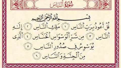 114سورة الناس