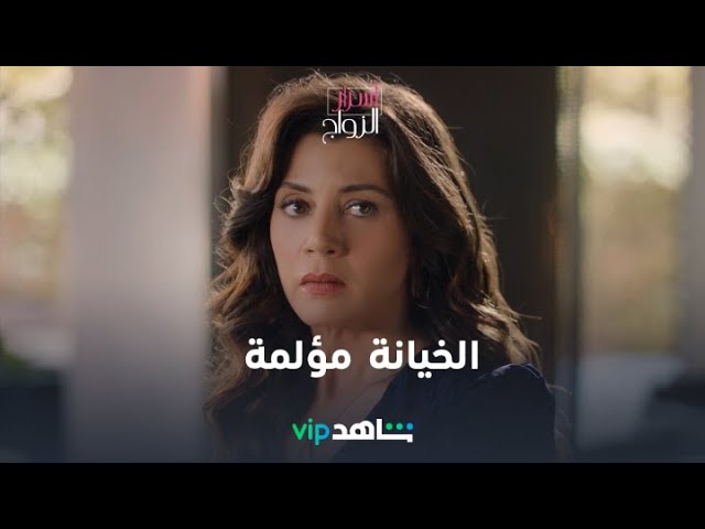 مسلسل اسرار الزواج