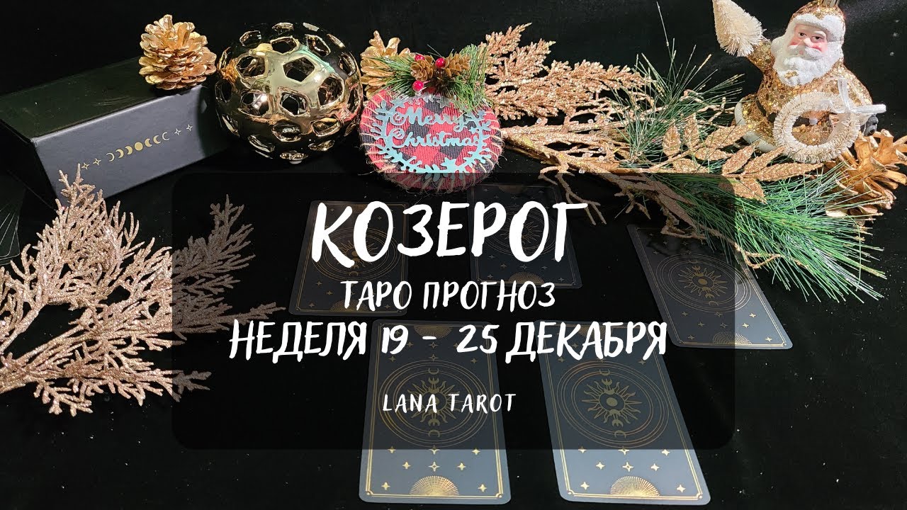 Таро Гороскоп На апрель 2023