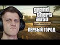 GTA: San Andreas Remastered - ПЕРВЫЙ ГОРОД, ПРОХОЖДЕНИЕ НА РУССКОМ