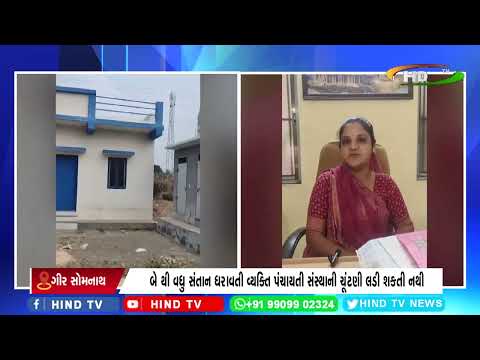 ગીર સોમનાથના ખીરધાર ગામના સરપંચે રમેશ ચુડાસમાએ આપ્યું રાજીનામું