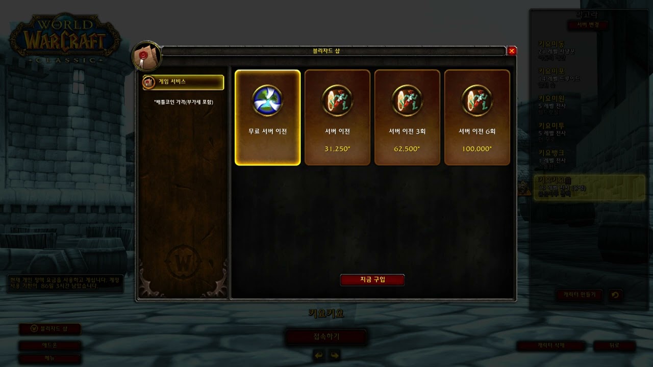 와우하드코어 사망시 시대서버 이전 방법 - YouTube