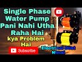 Single Phase Water Pump Pani Nahi Utha Raha Hai... Motor Pump Pani Nahi De Raha Hai🤔🤔🤔