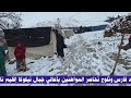 ابناء الحوز والتارودانت محاصرون بالثلوج في الخيام البلاستيكية والمسؤول الأول يمنع الحداد على اسفي 