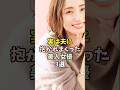 奇跡の女神…最後ヤバすぎ【上戸彩、広末涼子、平愛梨】 #shorts