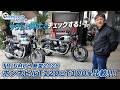 【T120とT100】TRIUMPH 新型2026 ボンネビルT120とT100を並べて比較してみます!Motorcycle Fantasy【協力店:トライアンフ茅ヶ崎】