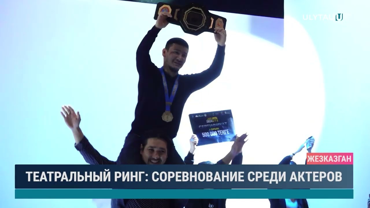 Театральный ринг: соревнование среди актеров