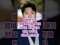 “박수홍 돈으로 형네만 건물 4채? 판사도 이해 못한 이유는?”#박수홍 #연예인횡령사건 #가족배신 #연예계이슈 #연예인재산 #형제갈등 #법정공방 #재판이슈 #출연료횡령 #유명인사건
