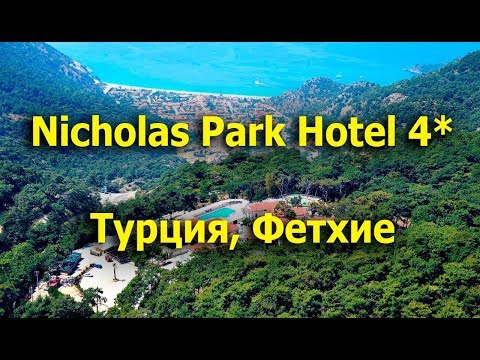 Nicholas Park Hotel 4* - Фетхие