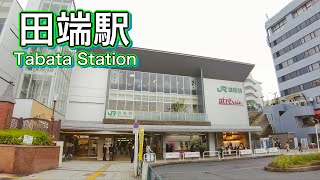 JR山手線・京浜東北線 田端駅周辺を歩く　Walk around Tabata Station on the JR Yamanote Line and Keihin Tohoku Line