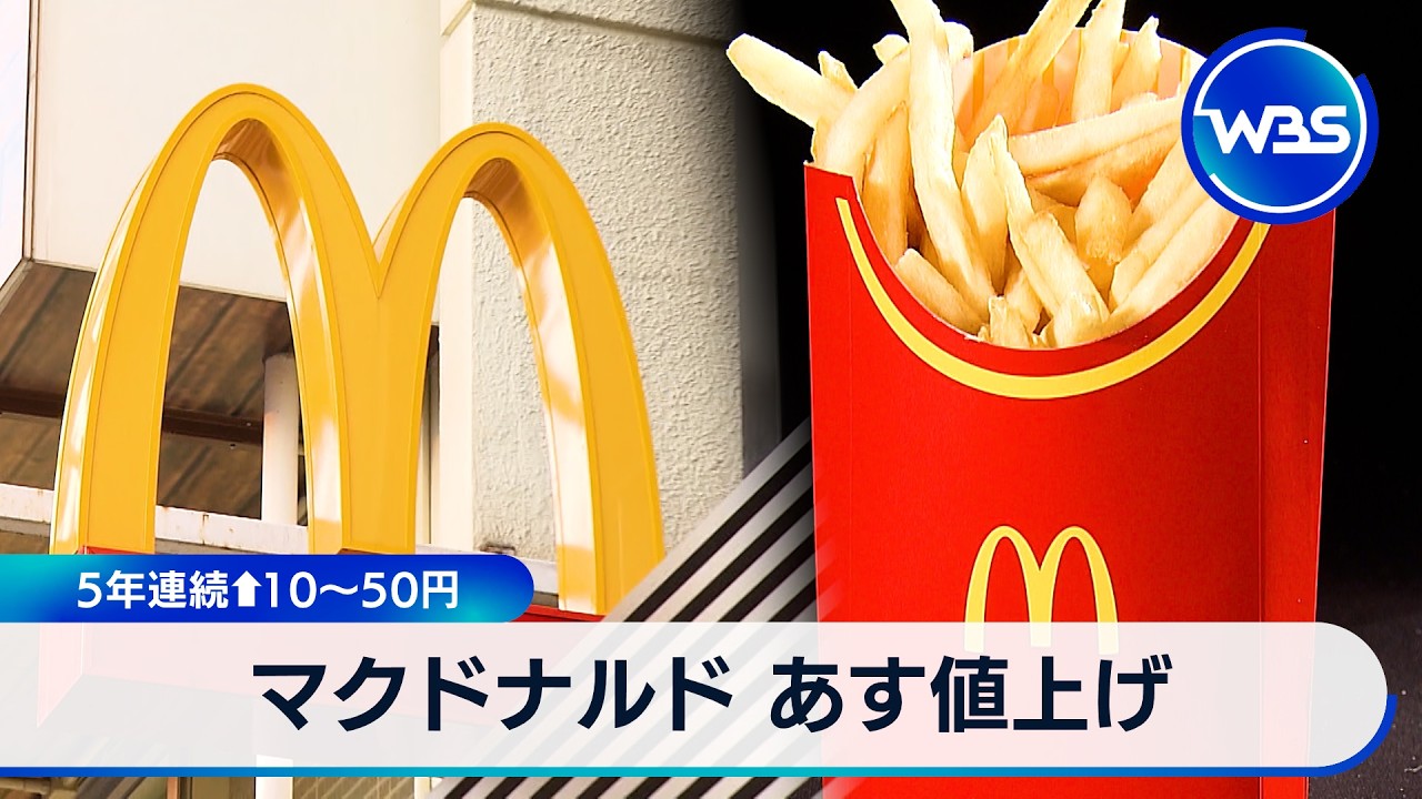 全単品購入・全目立つ傷無し〜やや傷のみ購入、1枚10万〜2枚10万多々高騰すぎ！ McDonald's raises prices on the 25th, up 10-50 yen for the fifth