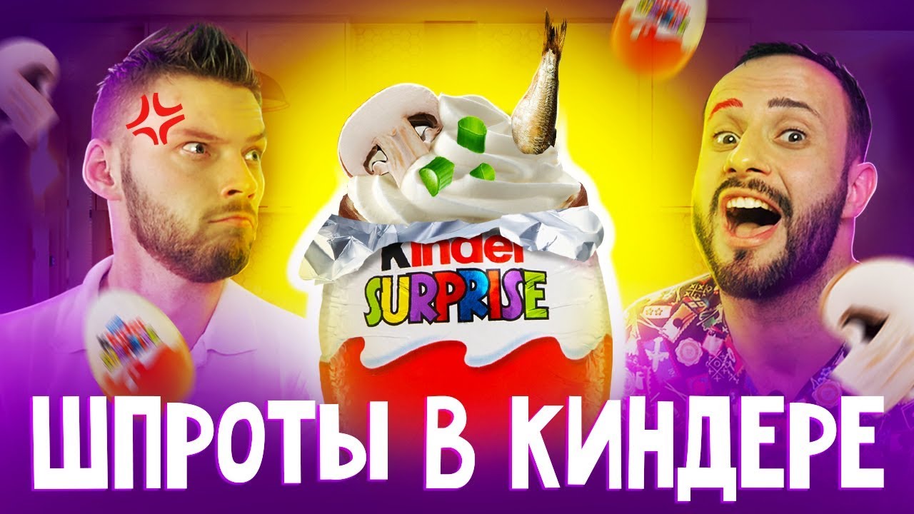 ГОТОВИМ ФАРШИРОВАННЫЕ ЯЙЦА КИНДЕРА!