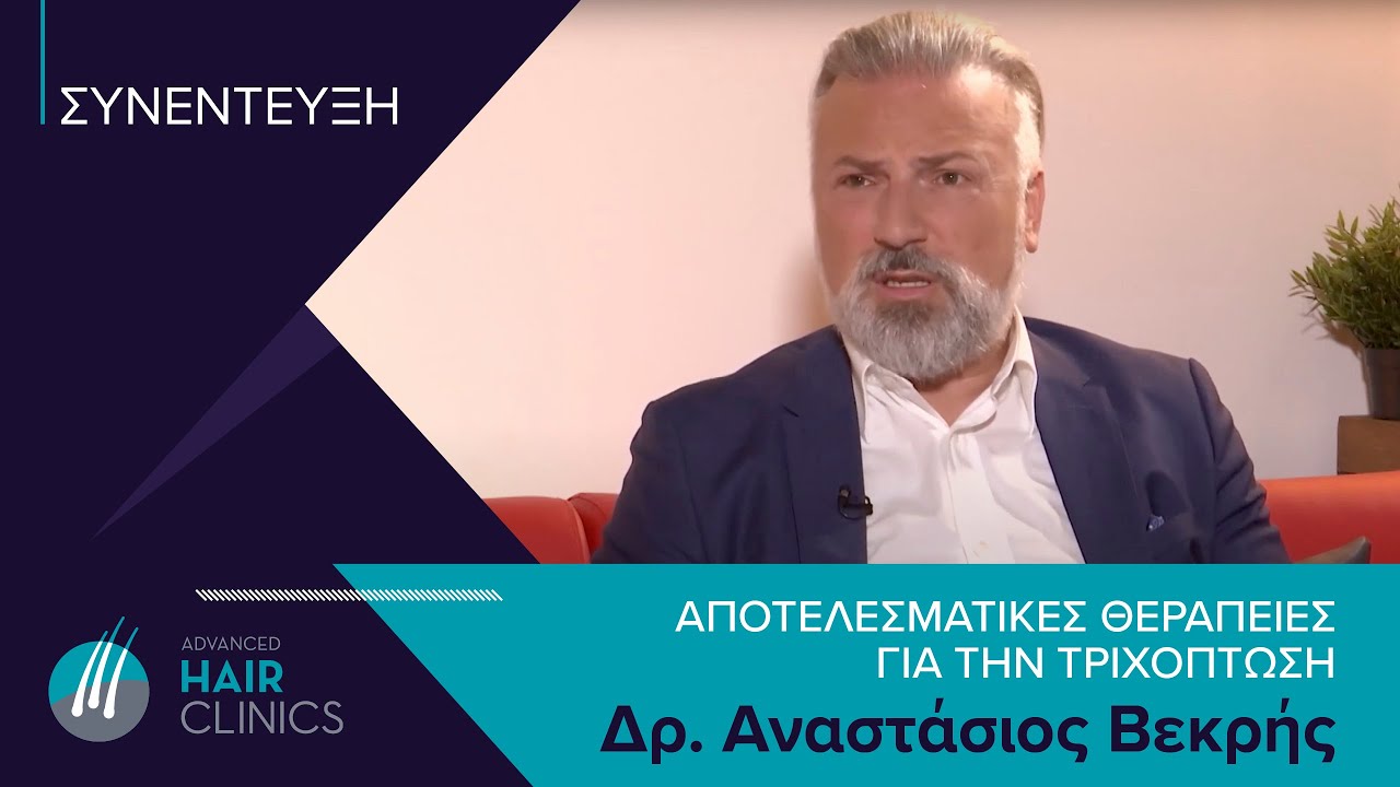 Τριχόπτωση Τέλος - Αυτές είναι οι πιο Αποτελεσματικές Θεραπείες