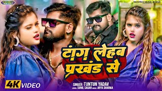 टग लहब परखड स,Tang Lehab Prakhand Senew Rangdari Viral Song