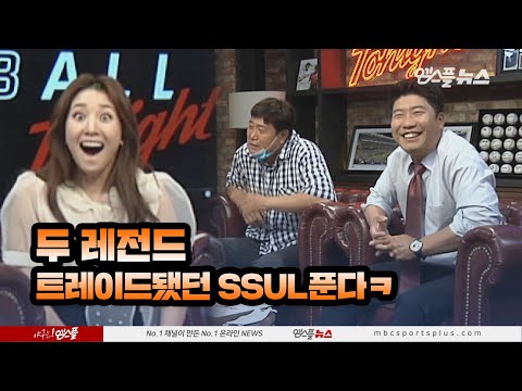 [베투 프리뷰톡] &amp;#39;SK 노수광-<strong>한화</strong> <strong>이태양</strong> 트레이드? 우리는 말이야...&amp;#39; (feat.양준혁+박재홍)