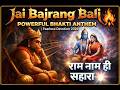 Jai Bajrang Bali 🔥 | Powerful Bhakti Anthem | Fearless Devotion 2026