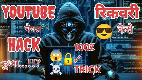 Steps to recover Hacked youtube channel ||यूट्यूब चैनल रिकवरी || #youtube #recovery