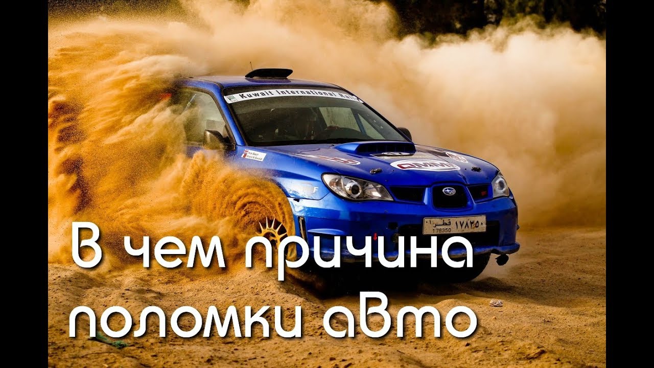 Сон поломка авто