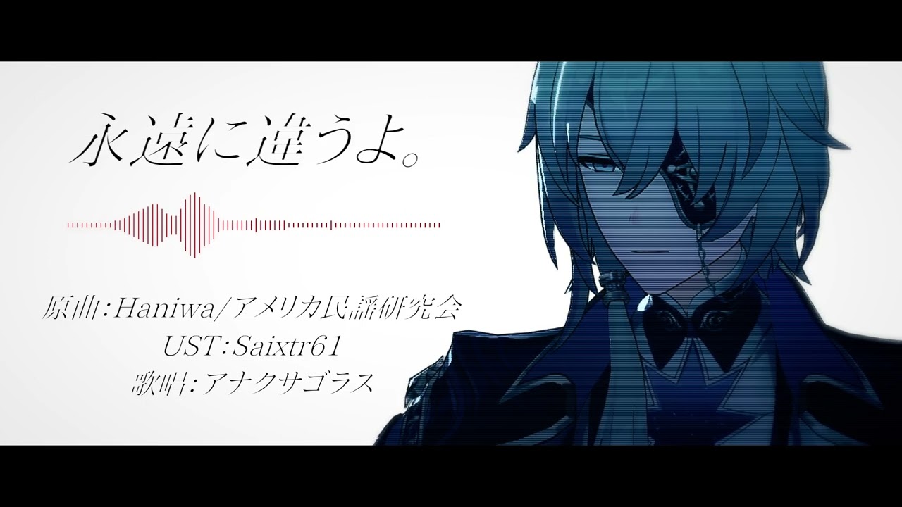 【人力崩スタ】永遠に違うよ。【アナイクス】