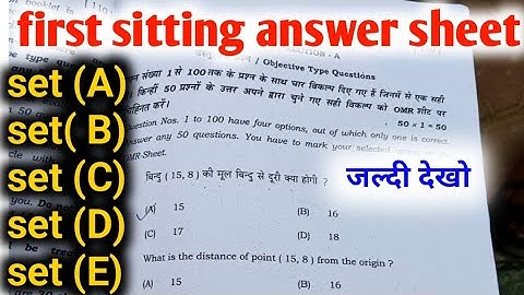Class 10 Math Answer Key First Sitting| 10th 14 February first sitting answer key | set a ,set b key