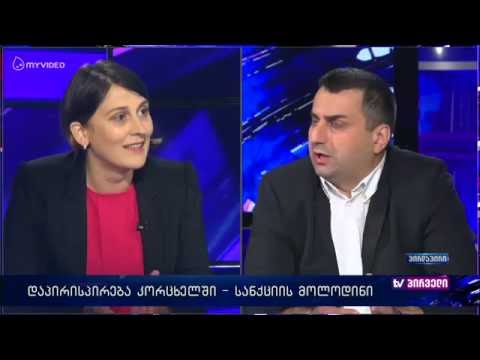 კორცხელის უკან ნაცები დგანან