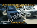 Автосалон Auto Start цена на 22.07.2022 г 4-часть.