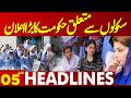 Major Announcement Regarding Schools Early Morning  | 05 AM Headlines | Lahore News HD