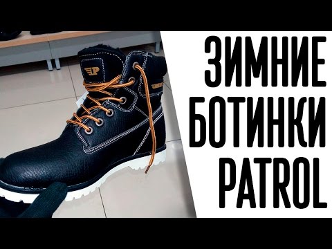 ЗИМНИЕ БОТИНКИ PATROL отзыв (заводской китай)