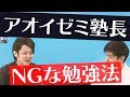 ○○はやらないとダメだぞ。【アオイゼミ×葉一】