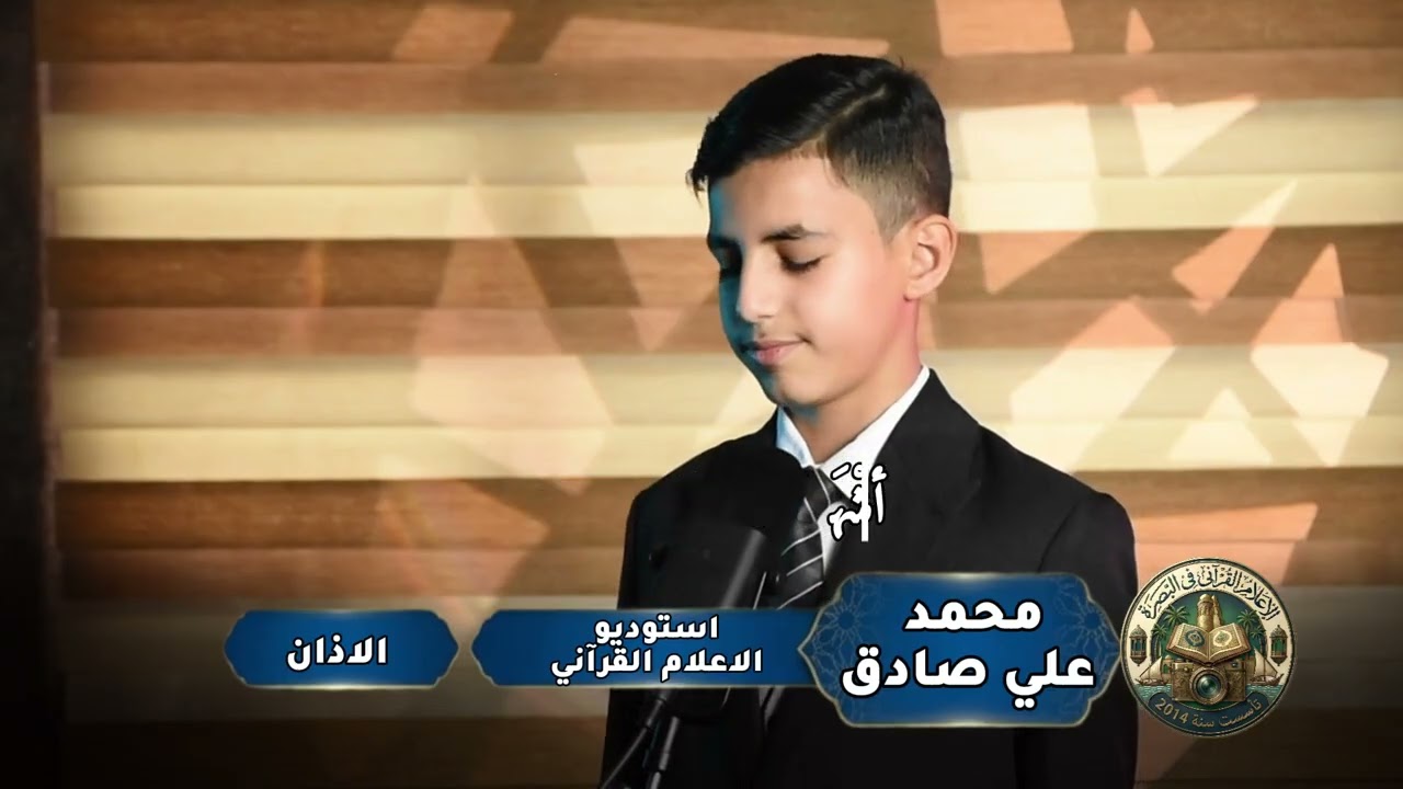 محمد علي صادق اذان